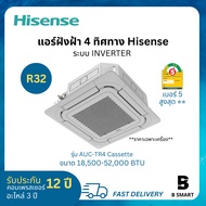 Hisense ไฮเซนส์ แอร์ฝังฝ้า 4 ทิศทาง แบบ Cassette ระบบอินเวอร์เตอร์ Inverter ประหยัดไฟเบอร์ 5 สูงสุด 2 ดาว ⭐️⭐️ รังผึ้งทองแดง