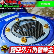 油箱蓋螺絲GSX-R150小阿魯GSXR150 GIXXER SF250 S750 S150 8R 8S R1000