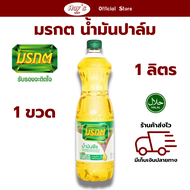 มรกต น้ำมันปาล์ม น้ำมันพืช ขนาดบรรจุ ขวดละ 1 ลิตร ใช้ผัด ทอด คู่ครัวคนไทยมาเนิ่นนาน ร้าน Aoys