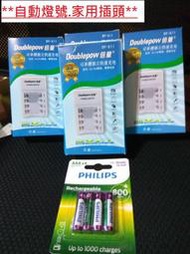 4號充電電池組PHILIPS 低自放800mAh高容量鎳氫電池*4+原廠倍量充電器(3.4號通用