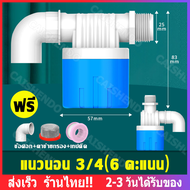 ลูกลอยควบคุมน้ำอัตโนมัติขนาด 1/2" 3/4"  ลูกลอยตัดน้ำ วาล์วลูกลอย ตัวควบคุมระดับน้ำ วาล์วน้ำ ก๊อกน้ำแทงค์น้ำ พลาสติกสีน้ำเงินคุณภาพดี ทางน้ำออกมีงอ 90 แถม