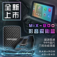 車麗屋 CarPlay轉安卓系統(含導航王圖資)MIX-900 開發票 免運