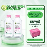 [แพ็คคู่] การ์นิเย่ ไมเซล่าฝาชมพู คลีนซิ่ง วอเตอร์ เซนซิทีฟ สกิน 400มล GARNIER MICELLAR CLEANSING WA