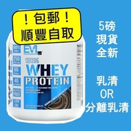 🚚包自取‼️ 全新 現貨朱古力 5磅 EVL WHEY & ISOLATE 分離乳清 乳清蛋白粉 雙重朱古力 奶粉 大隻佬 健身奶粉 即日 特快 交收 急住要 補充品 增肌營養 EVLUTION Wh