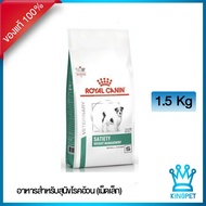 (EXP4/26) Royal canin VET SATIETY SMALL DOG 1.5 KG. สำหรับสุนัขพันธุ์เล็ก โรคอ้วน หิวง่าย ต้องการล