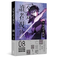 Omniscient Reader Perspective (08) (Comic: Sleepy-C (3B2S STUDIO)/Script: UMI (REDICE STUDIO)/Origin