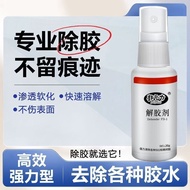 强力解胶剂解胶水502溶解剂401胶去除剂UV胶溶胶剂卸甲水去除胶印0714