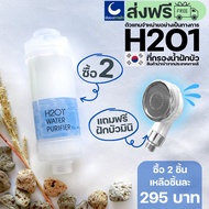 H2O1 shower filter Buy 2 Get 1 Free Water Rod 1