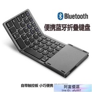 無線鍵盤 藍芽鍵盤 無級鍵盤滑鼠組 藍牙折疊鍵盤輕薄便攜辦公觸控無線鍵盤手機筆記本平板外接鍵盤