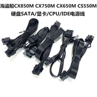 Stok Sedia Pirate Ship CX850M CX750M CX650M CX550M Module Power Cord Graphics Card CPU Hard Disk Cab