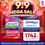 [ เลือกเบอร์ SET1 ] ซิมเทพทรู 20MBPS 100GB เน็ต20mbps ซิมเน็ตรายปี ซิมเทพรายปี ซิม True โทรฟรีทุกค่า