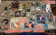 咒術迴戰 扭蛋、立牌、貼紙 五條悟、虎杖悠仁、伏黑惠、夏油傑、伏黑甚爾、三輪霞、機械丸、狗卷棘