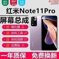 note11pronote11pro屏幕總成note11por十觸摸液晶顯示內外屏