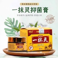 正品一抹灵 Anti Bacterial Eczema Cream 30g