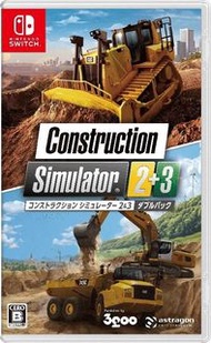 《今日快閃價》全新 日版 Switch NS遊戲 建築 模擬遊戲 建築模擬器 模擬建造遊戲 模擬施工 2+3 雙重包 合集/ Construction Simulator 2+3 / コンストラクショ