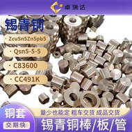 ZCuSn5Pb5Zn5 National Standard Tin Bronze Tube CC491K Copper Sleeve QSn5-5-5 Copper Rod C83600 Coppe