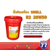 R2 Engine Oil 20W50 SHELL 6L And 18L