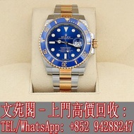 【文苑閣】高價回收 實體門市 免費上門 勞力士手錶 Rolex 勞力士藍金水鬼 男錶 116613LB