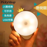 全城熱賣 - LED人體感應燈 推擋開關 白光 暖光 雙色燈光可切換 智能感應燈 USB充電 衣櫃燈 小夜燈 應急燈 床頭燈 長續航 附送充電線