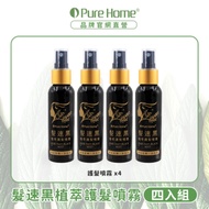 【無毒家園 PURE HOME】髮速黑 植萃護髮噴霧 四入組 ｜ 白髮救星