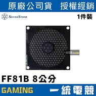 [Uniform Gaming] SilverStone FF81 Fan Filter 80mm 8cm SST-FF81B