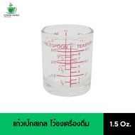 แก้วตวงส่วนผสม 1.5 Oz.  อุปกรณ์ทำกาแฟ ทำกาแฟ เครื่องชงกาแฟ กาแฟคั่วบด กาแฟสด จัดส่งพรุ่งนี้