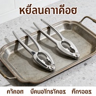 Walnut Hazelnut Tweezers Zinc Multifunction Nuts Alloy Crab Nutcracker