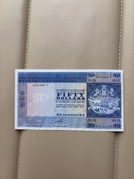 香港滙豐銀行 1973年 $50 紙幣 Hong Kong 50 Dollars Banknote - The Hongkong and Shanghai Banking Corporation