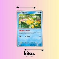 [M2A] [ASC]  Psyduck - #032/193