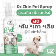 ~ [ราคาพิเศษ] Dr.Zkin  Spray 100 ml | เพ็ท สเปรย์ สำหรับสัตว์เลี้ยง วันหยุดเทศกาล