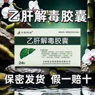Jiyao Hengjin Hepatitis B Jiedu Capsule 0.25g * 24 capsules/bo Jiedu Capsule 0.25g * 24 capsules/Box