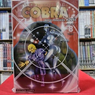 COBRA คอบร้า the space pirate เล่มที่ 8 หนังสือการ์ตูน มังงะ มือหนึ่ง COBRAคอบร้า smm 28/6/67