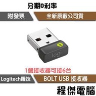 【Logitech 羅技】BOLT USB 接收器 1年保『高雄程傑電腦』