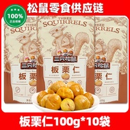 2026 New Style Three Squirrel Chestnut Kernels 100g/Bag Meichi Sweet Chestnut Kernels Instant Fragra
