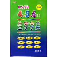 4,5,6 年纪生字字典(KSSR4,5,6)