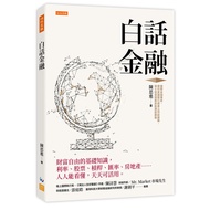 Vernacular Financial: Basic Knowledge of Wealth Freedom, Interest Rate, Stock, Lever, Exchange Rate,