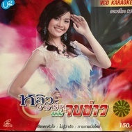 VCD Karaoke Liu Mayraya Set 4: End Of News