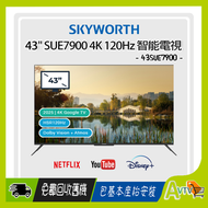 43" SUE7900 4K 120Hz Google TV 智能電視 (送 藍芽耳筒,HDMI,天線,掛牆架,專用清潔套裝) 43SUE7900 創維 Skyworth (座檯安裝需另外收費)
