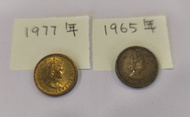 1965年 及 1977年 香港舊錢幣 5仙