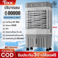 🔥พร้อมส่งจากไทย🔥พัดลมไอเย็น พัดลมไอเย็น 40L Air Cooler พัดลมไอระเหยเคลื่อนที่ เครื่องปรับอากาศเคลื่อนที่ ปริมาณอากาศขนาดใหญ่ 6,000 แอร์เคลื่อนที่ Cooling fan