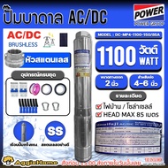 MITSUIFUJI บาดาล รุ่น DC-MF4-1100-150/85A DC/AC 2ระบบ 1100วัตต์ ท่อออก2นิ้ว HEADMAX 85เมตร ลงบ่อ4-6นิ้ว ไฟบ้าน โซล่าเซลล์ ซัมเมิส ปั๊มน้ำ ดูดลึก จัดส่งฟรี KERRY