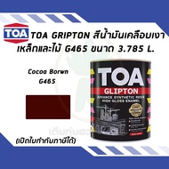 TOA  Glipton สีน้ำมันเคลือบเงาเหล็กและไม้ สีน้ำตาล Cocoa Brown เบอร์ G465 ขนาด 3.785 ลิตร a สีน้ำตาล