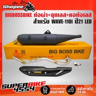 BIGBOSSBIKE WAVE-110i Exhaust Pipe Year 21 LED (B Shape) + Stainless Steel End Cap + 2 Neck + Kevlar
