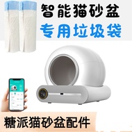 Tonepie Pet Smart Cat Litter Box Accessories Garbage Bag/Sand Baffle/Silicone Pad