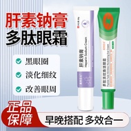 Heparin Sodium Peptide Eye Cream Dark Circle under Eye Bag Lifting Anti Wrinkle Lightening Skin Care