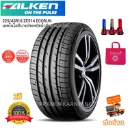 225/45R18 225/40R18 Falken รุ่น ZE914 ECORUN (ซื้อต่อ1หรือ4เส้น) NEW2024 เทคโนโลยียางประหยัดน้ำมันจา
