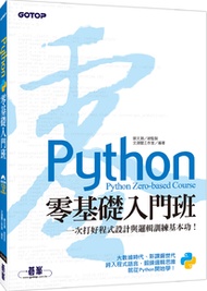 Python零基礎入門班