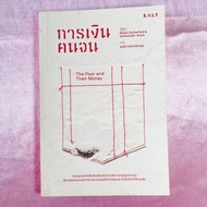 The Poor Finance Book