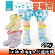 日本正版 kukka hippo 兒童雨鞋 三種尺寸 兒童防水鞋 雨具 雨靴 防滑 輕便 雨鞋 Ogawa【愛購者】