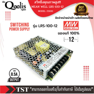 [ ของแท้ คุณภาพเยี่ยม ! ]  สวิทชิ่งคุณภาพสูง !!! MEAN WELL LRS-100-12  MEANWELL SWITCHING POWER SUPP